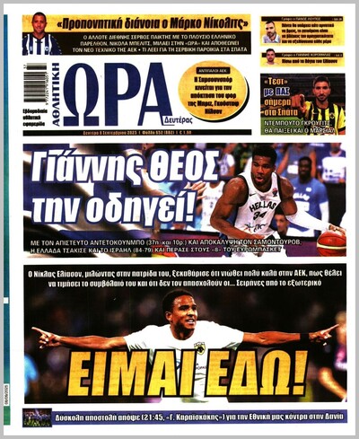 ΩΡΑ ΤΩΝ ΣΠΟΡ
